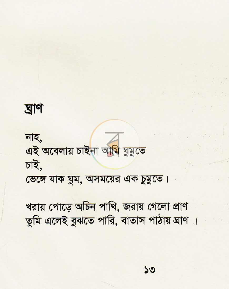 পাতা 10