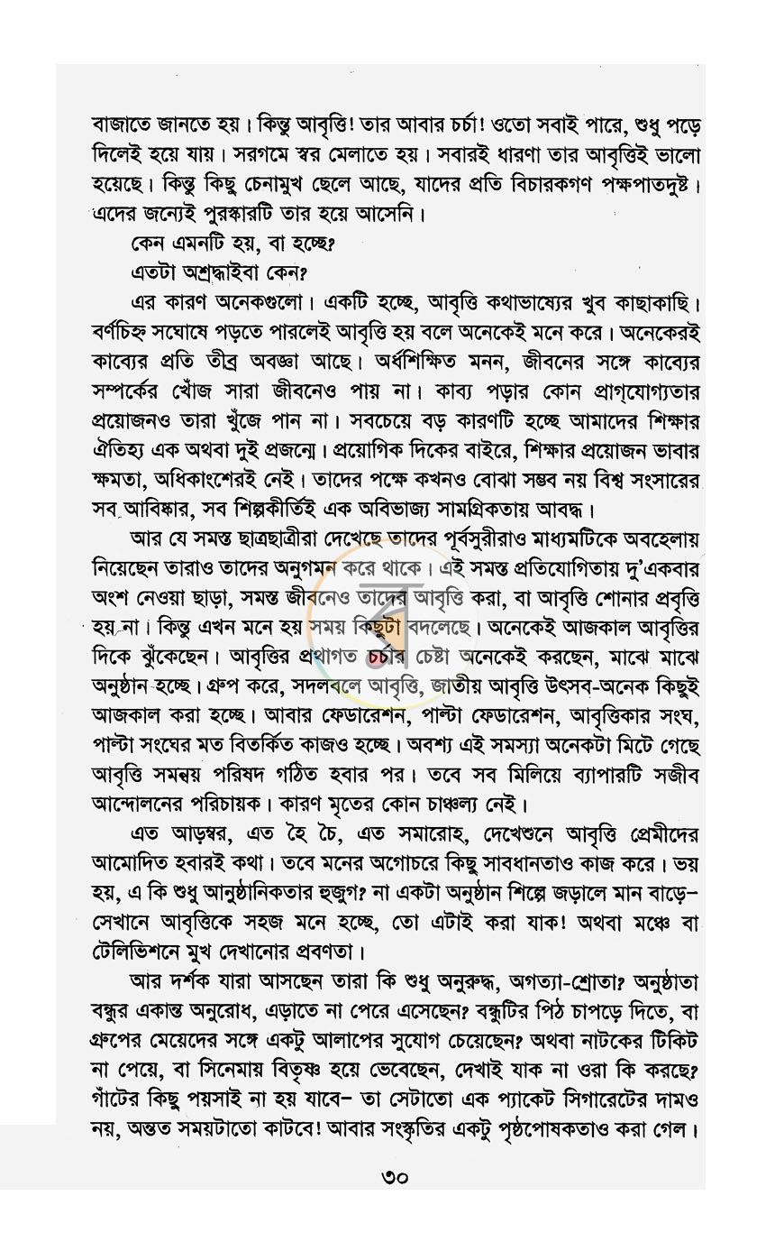 পাতা 7