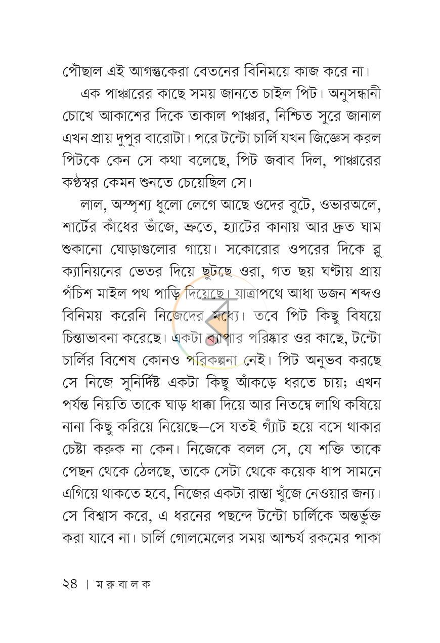 পাতা 23