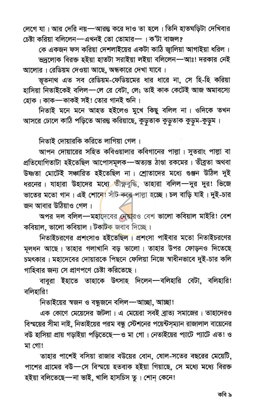 পাতা 8