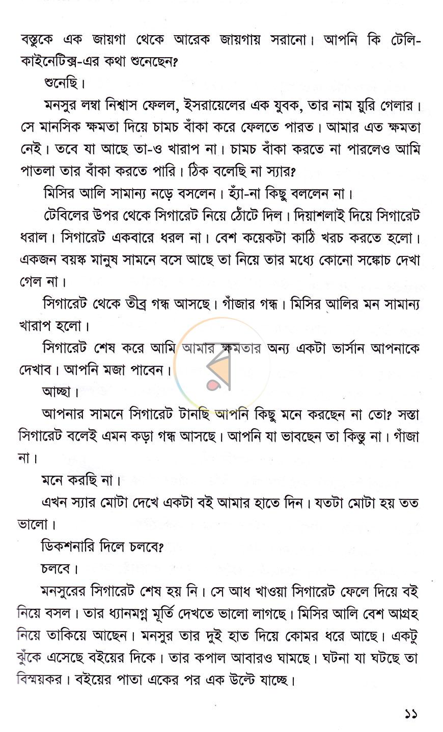 পাতা 7