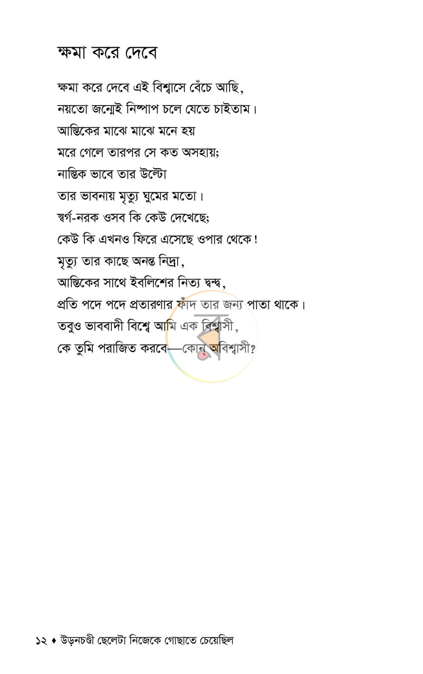 পাতা 7