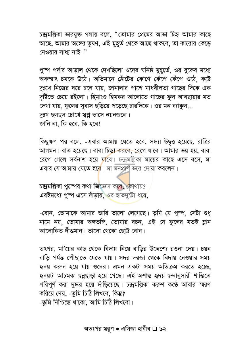 পাতা 92