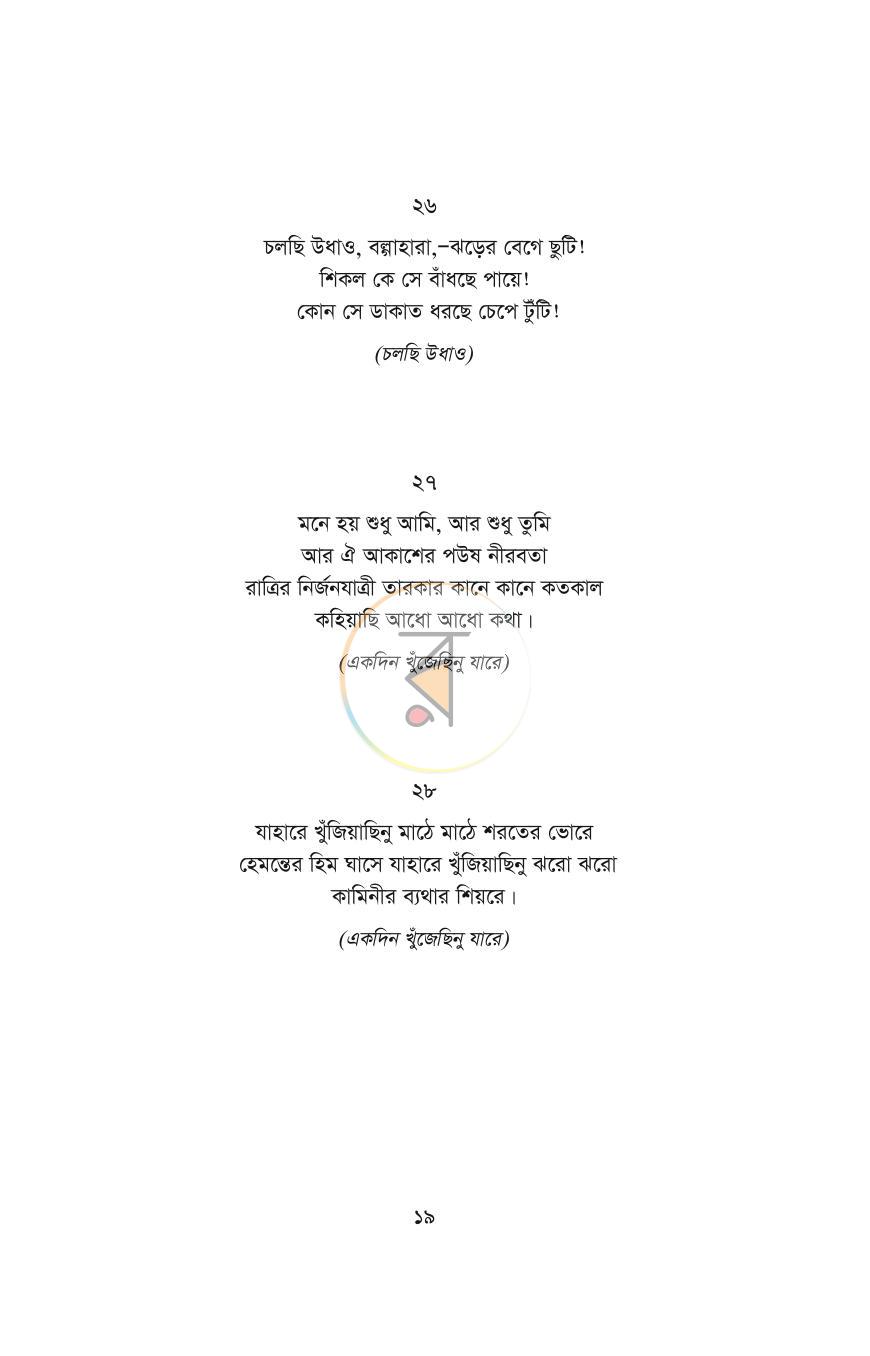 পাতা 14