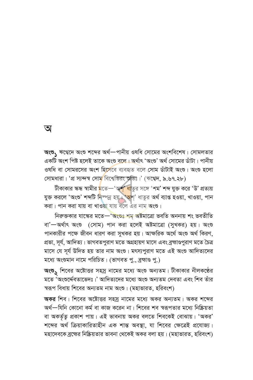 পাতা 9