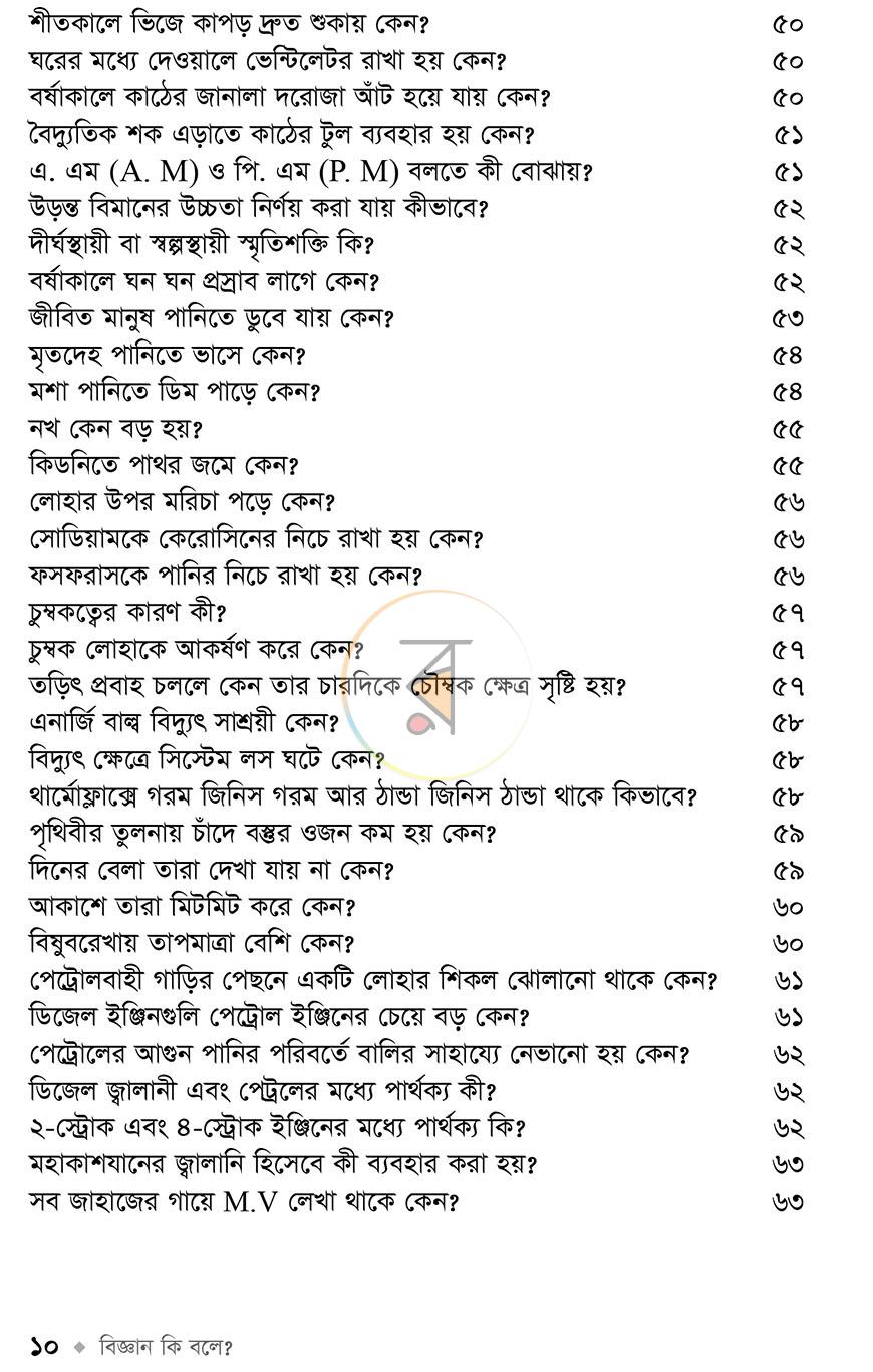 পাতা 5