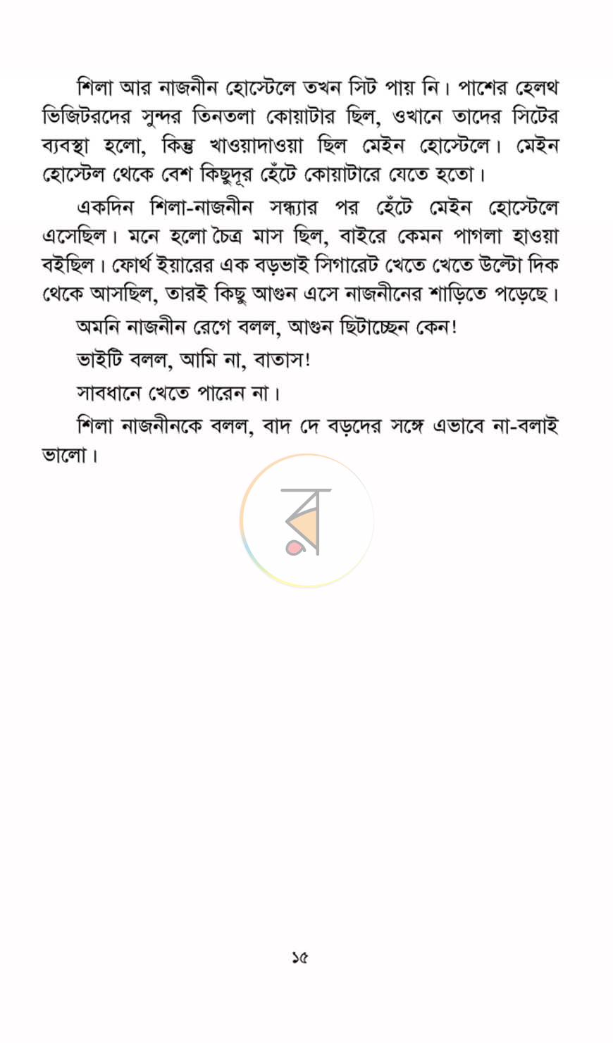 পাতা 8