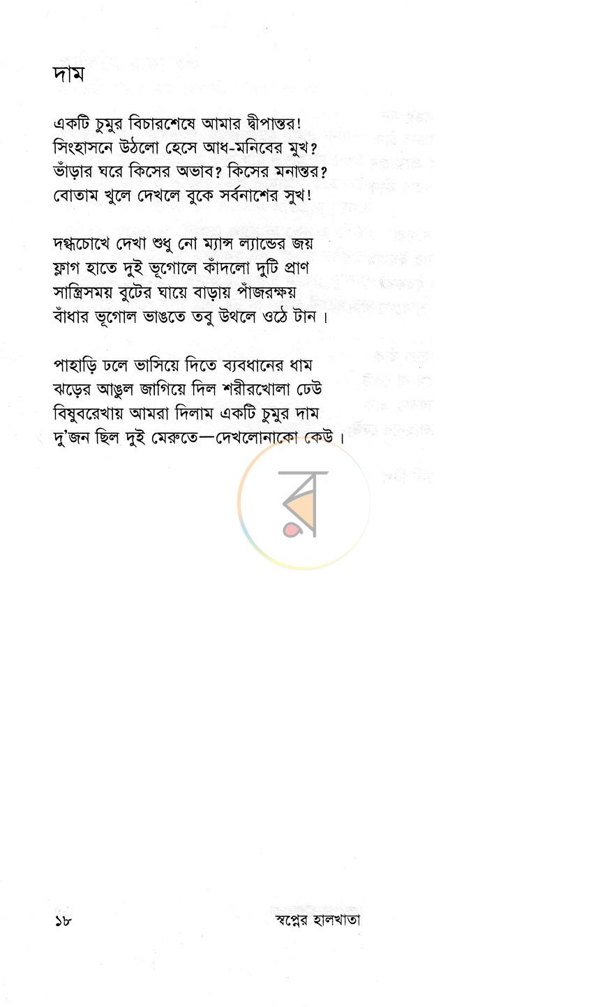 পাতা 14