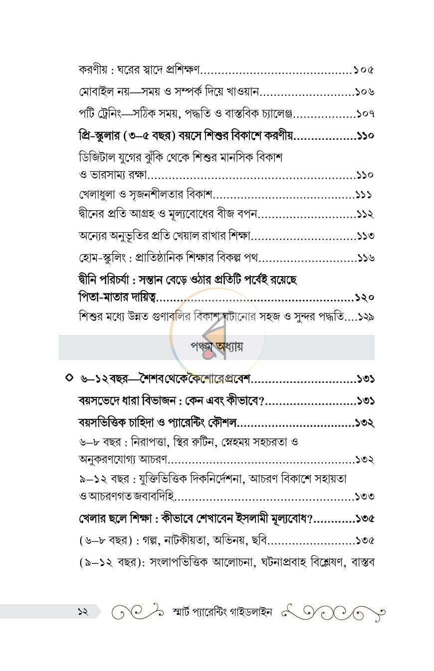 পাতা 9