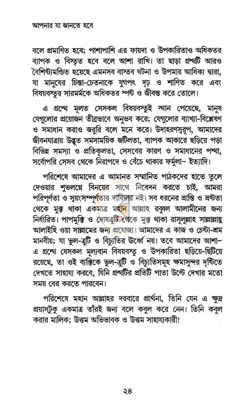 পাতা 8