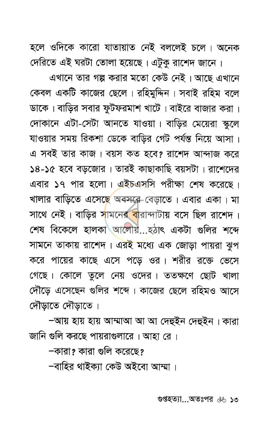 পাতা 8