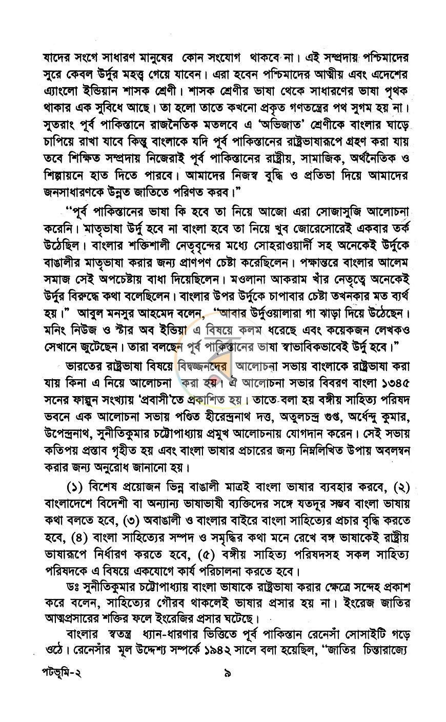 পাতা 7