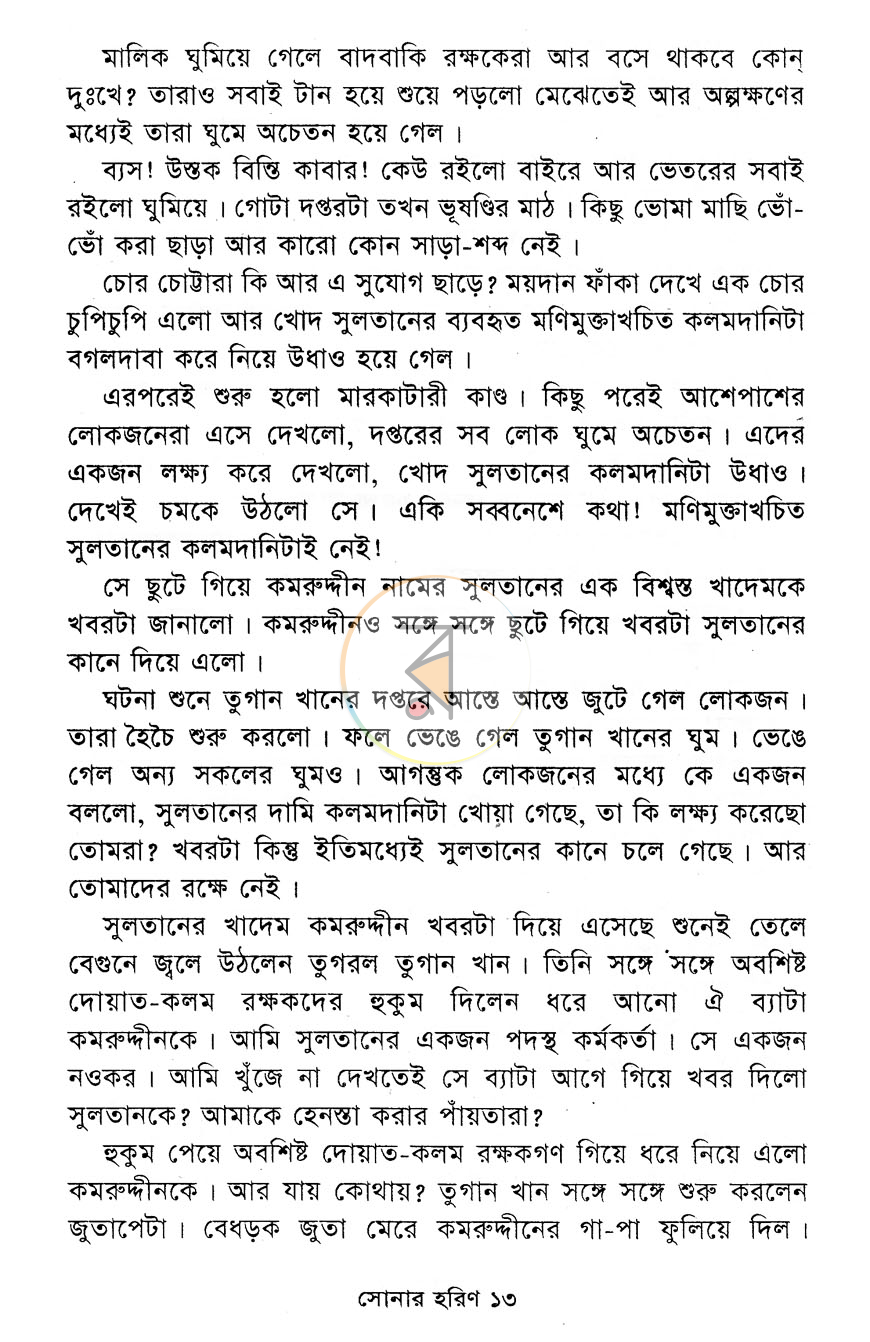 পাতা 7