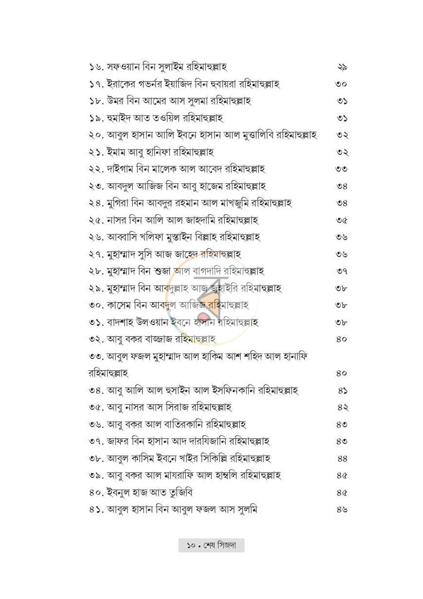 পাতা 6