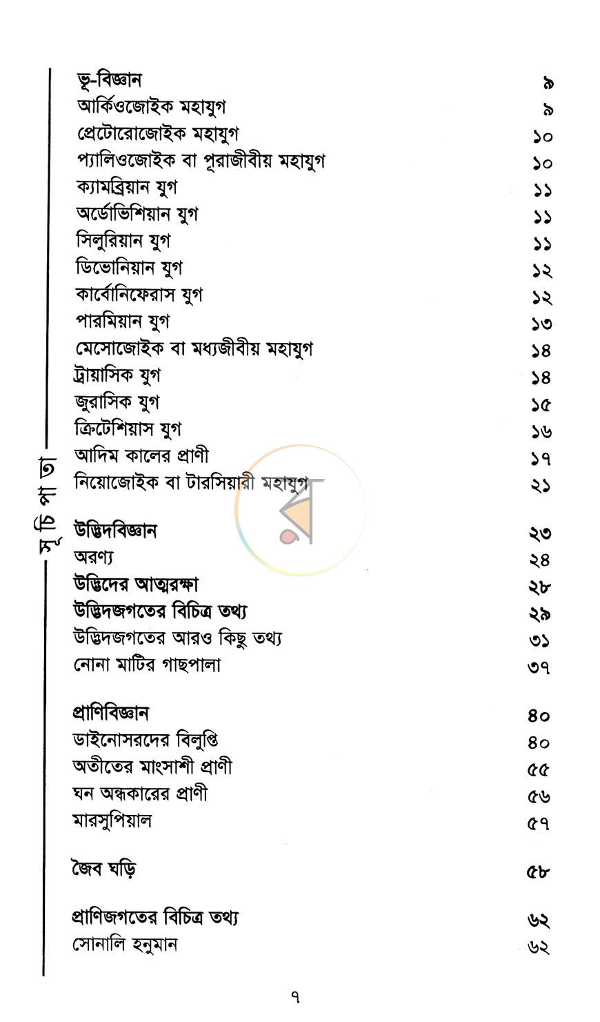 পাতা 3