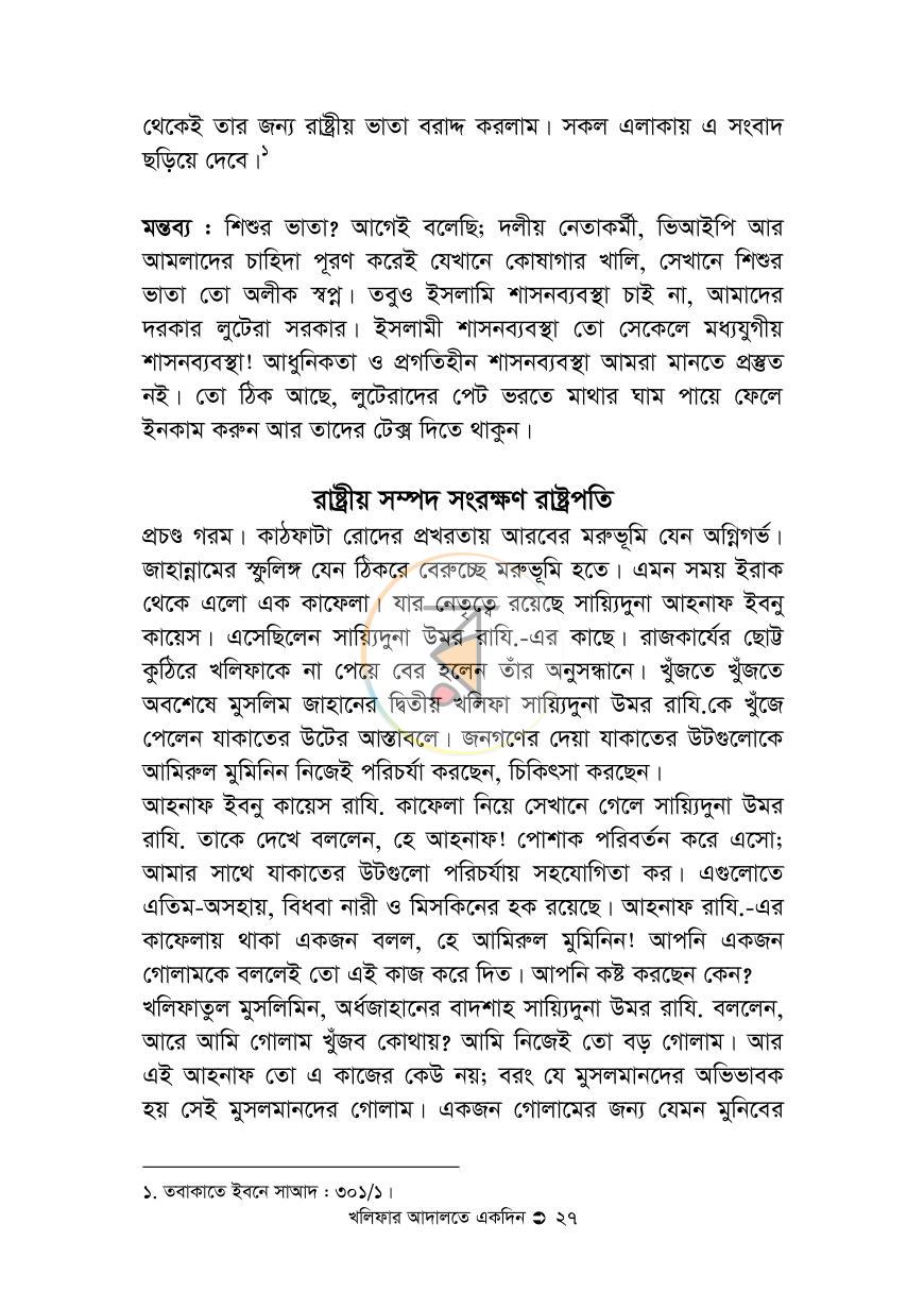 পাতা 26
