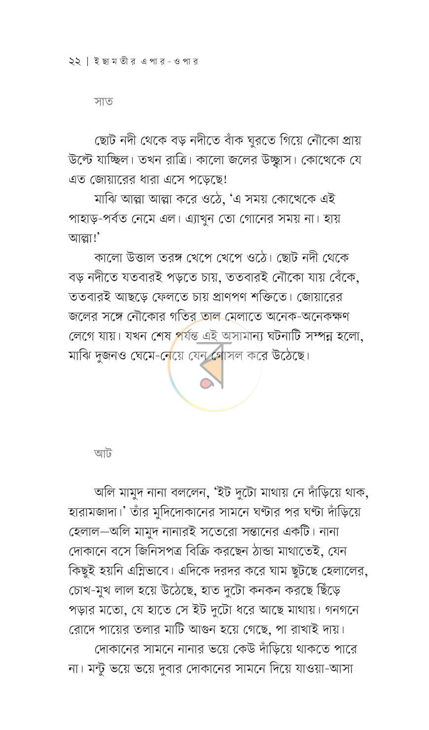 পাতা 16