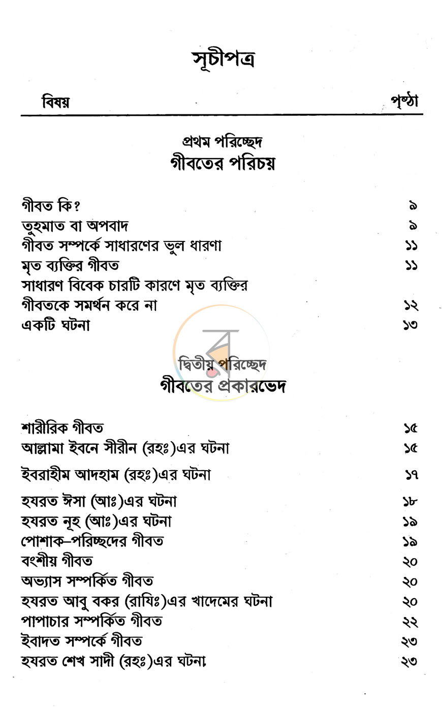 পাতা 3