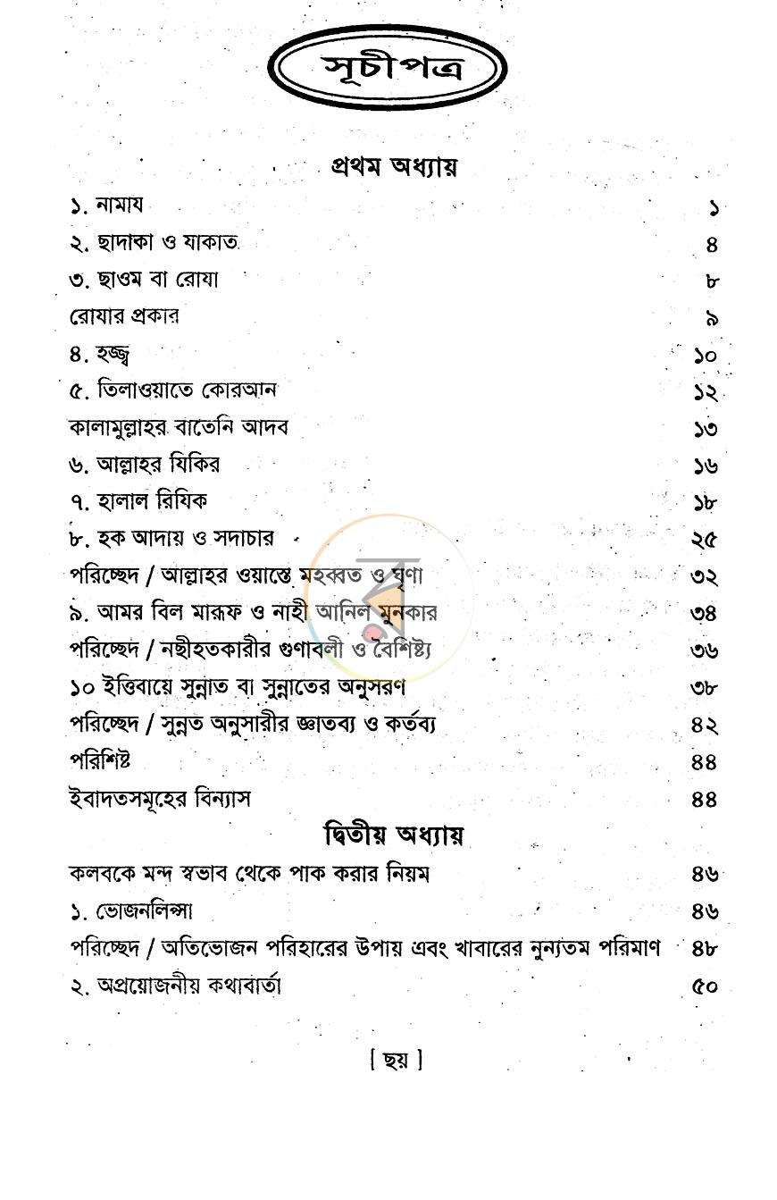 পাতা 4