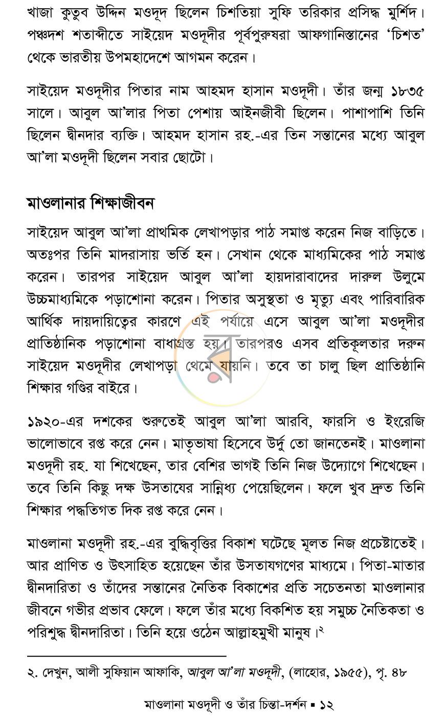 পাতা 8