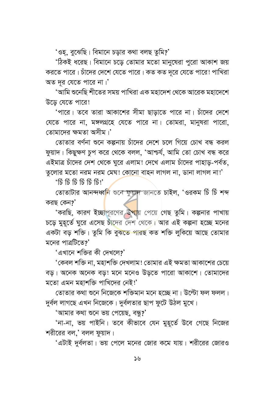 পাতা 16