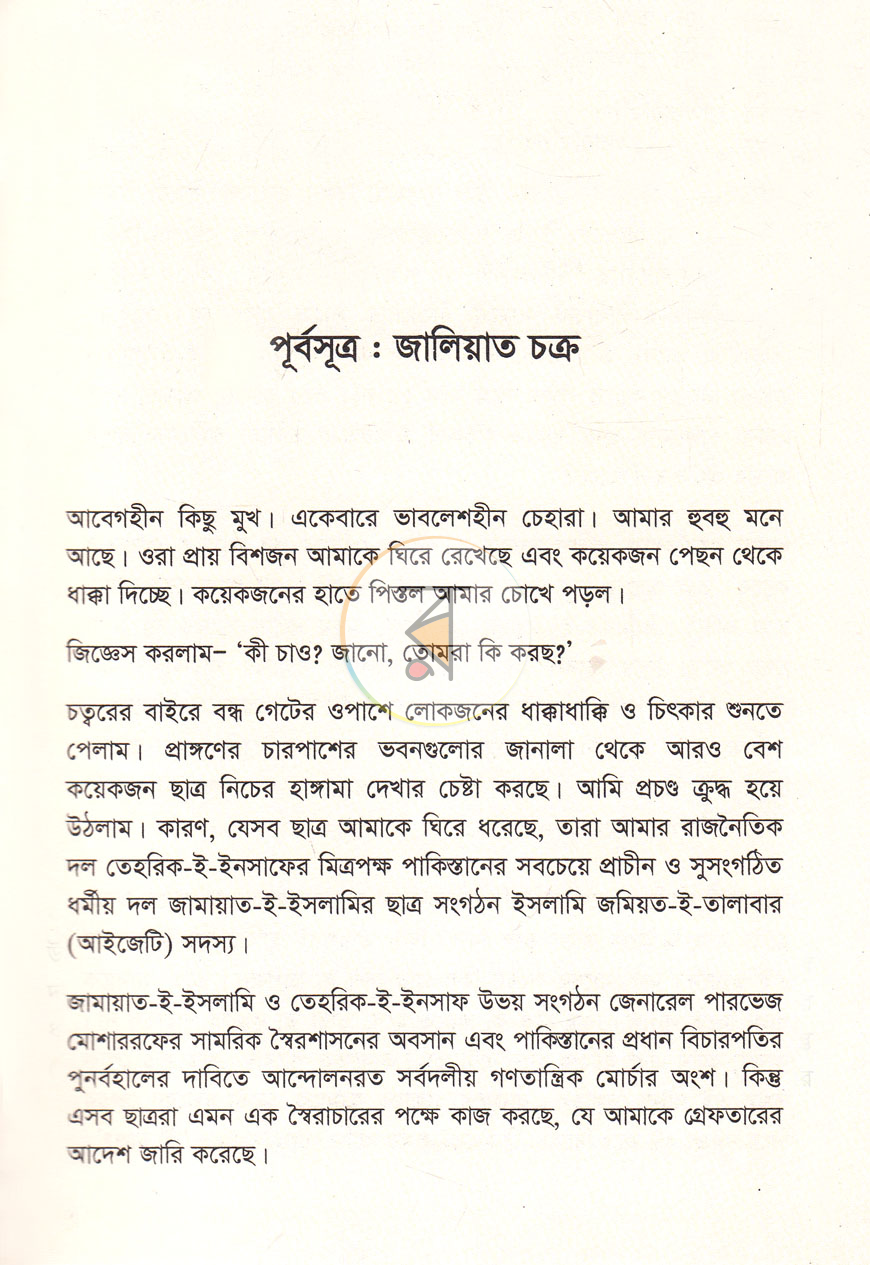 পাতা 6