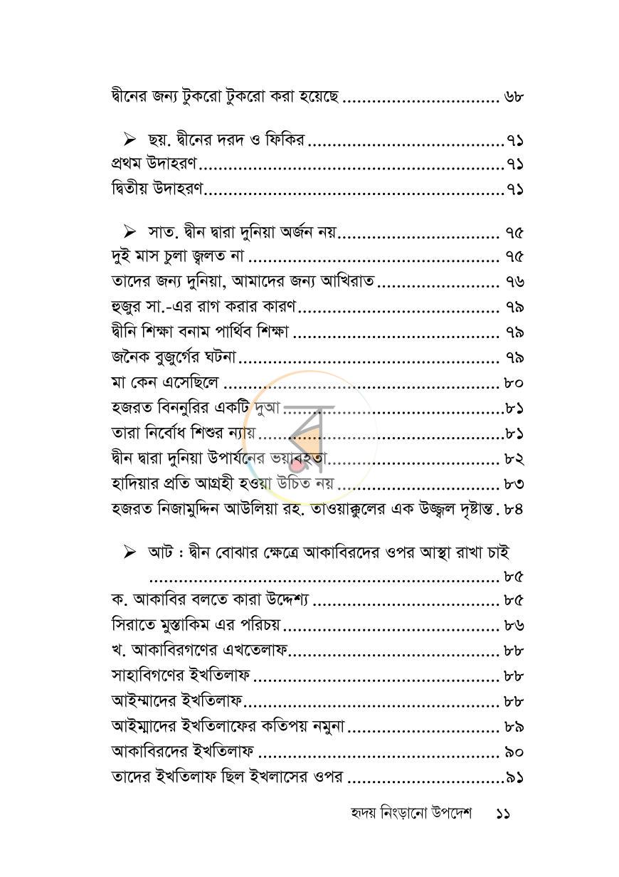 পাতা 10