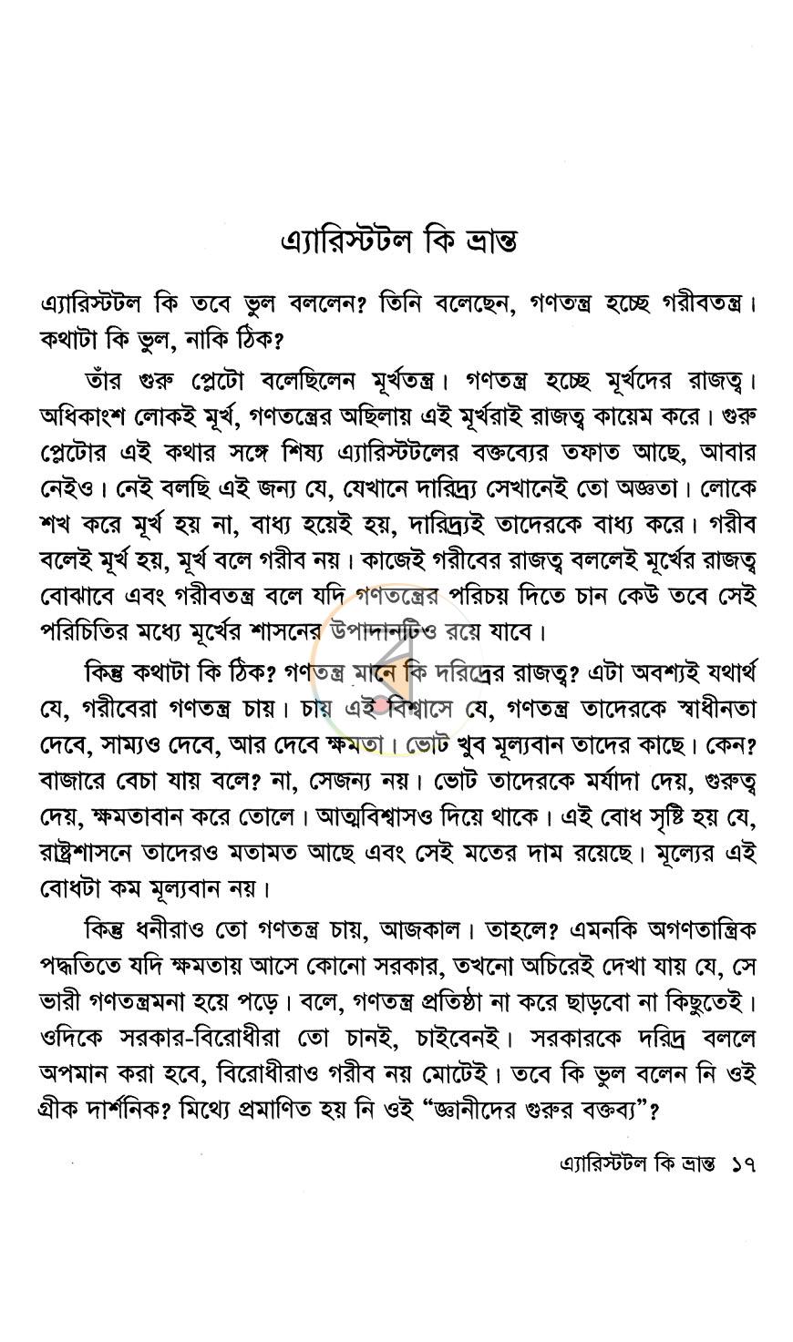 পাতা 11