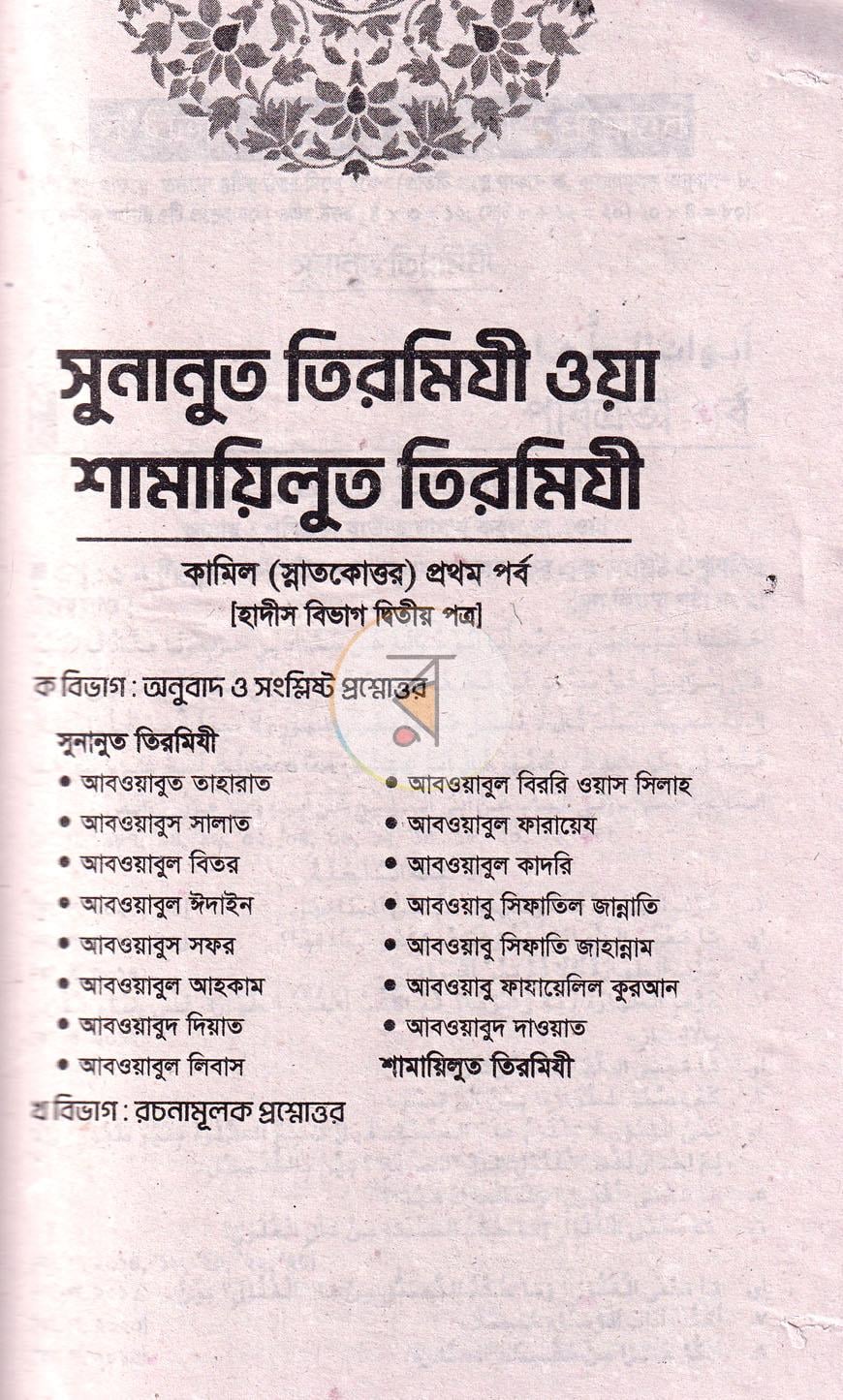 পাতা 5
