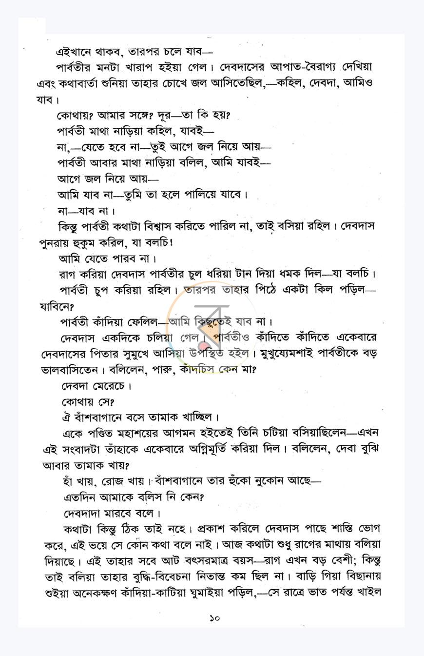 পাতা 7