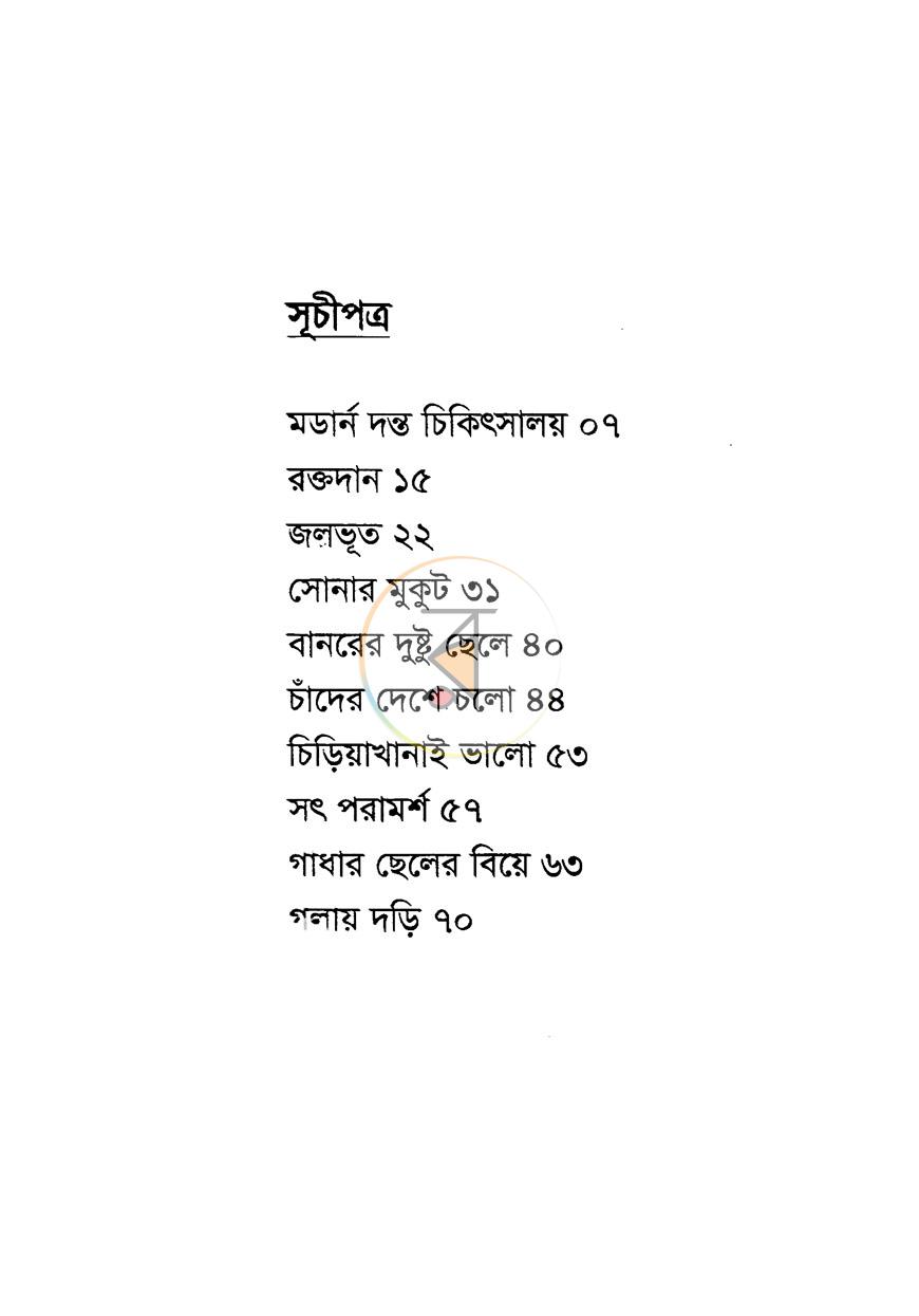 পাতা 2