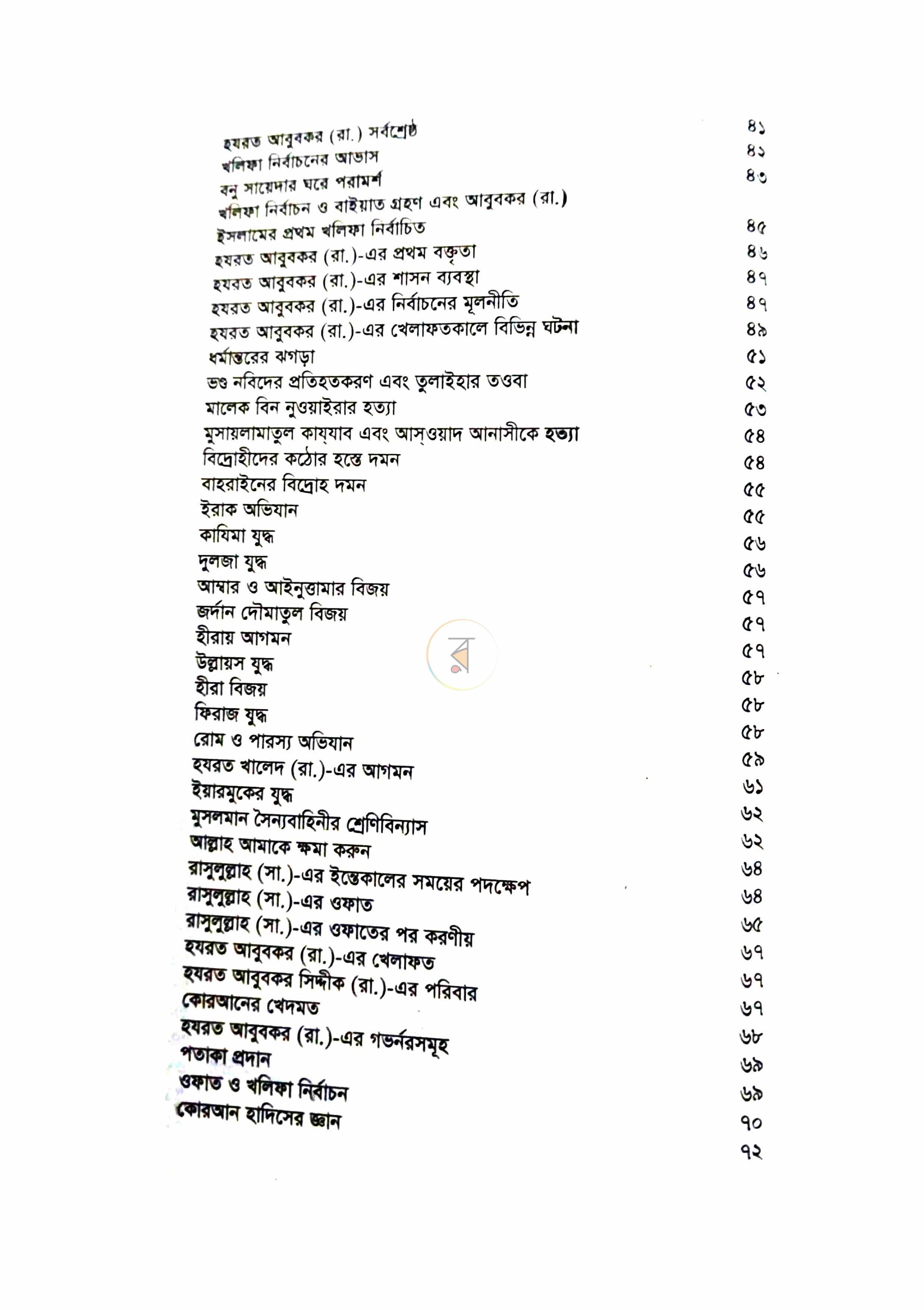 পাতা 3