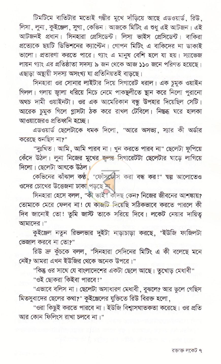 পাতা 7
