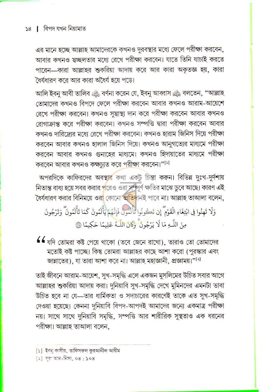 পাতা 7