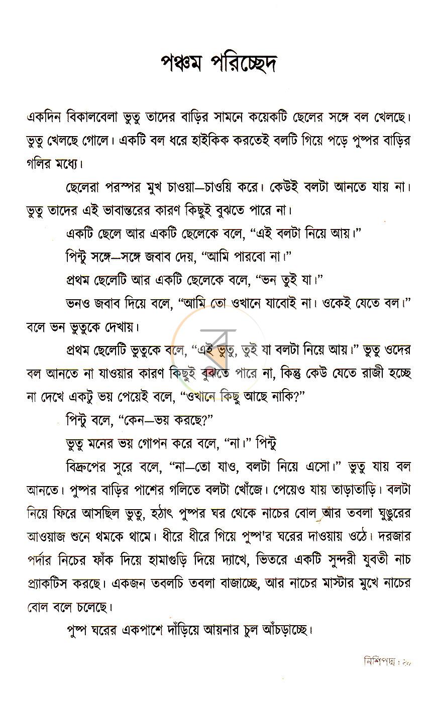 পাতা 14