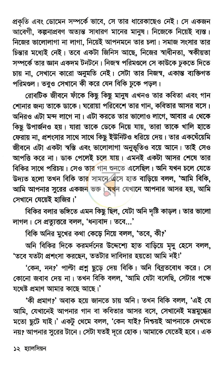 পাতা 8