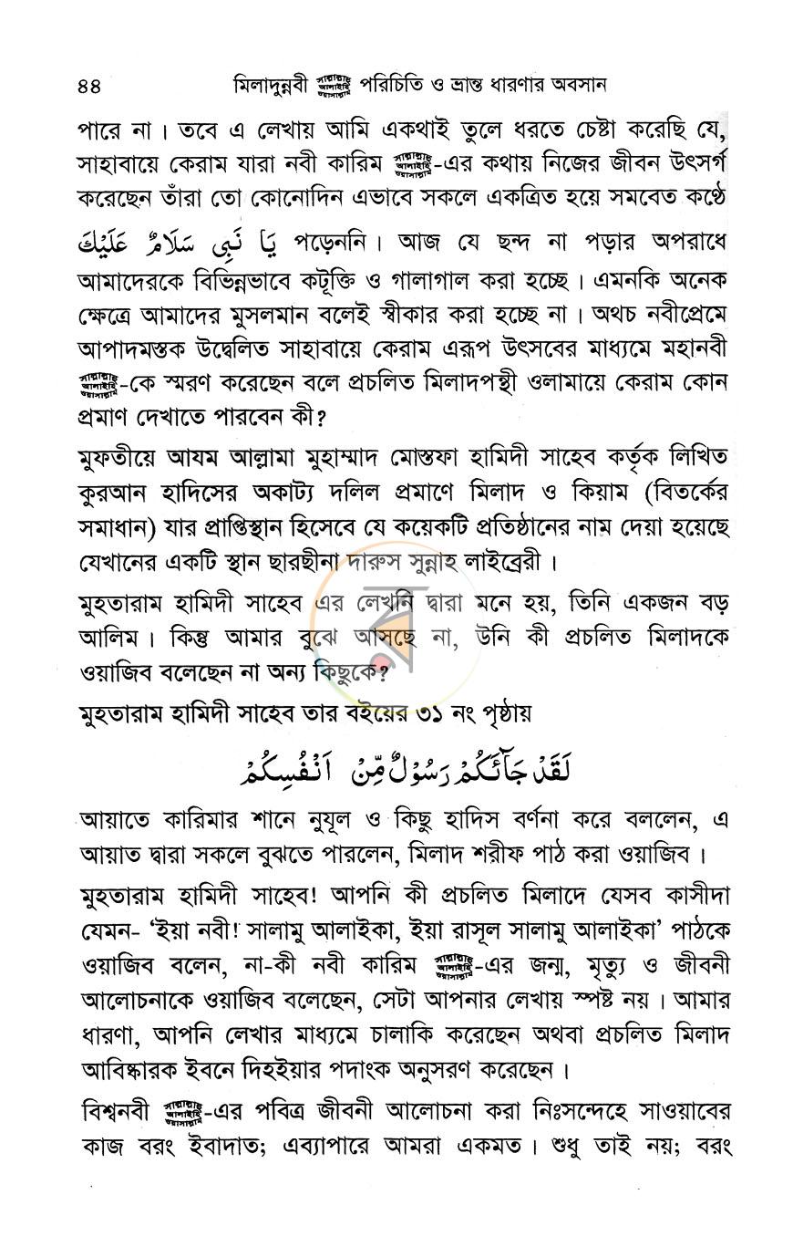 পাতা 8