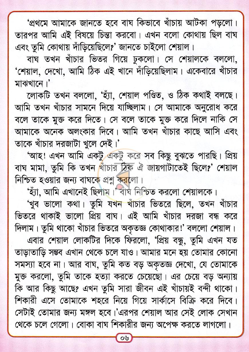 পাতা 5