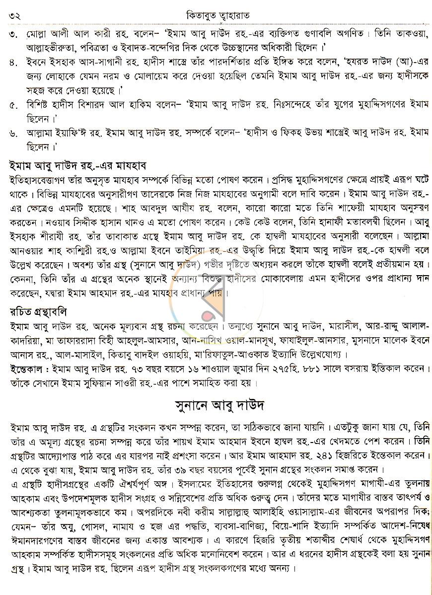 পাতা 14