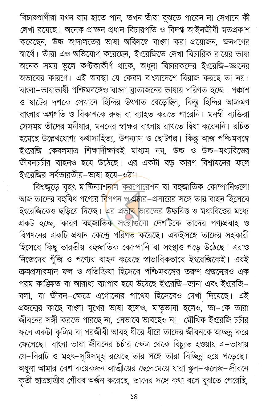 পাতা 7