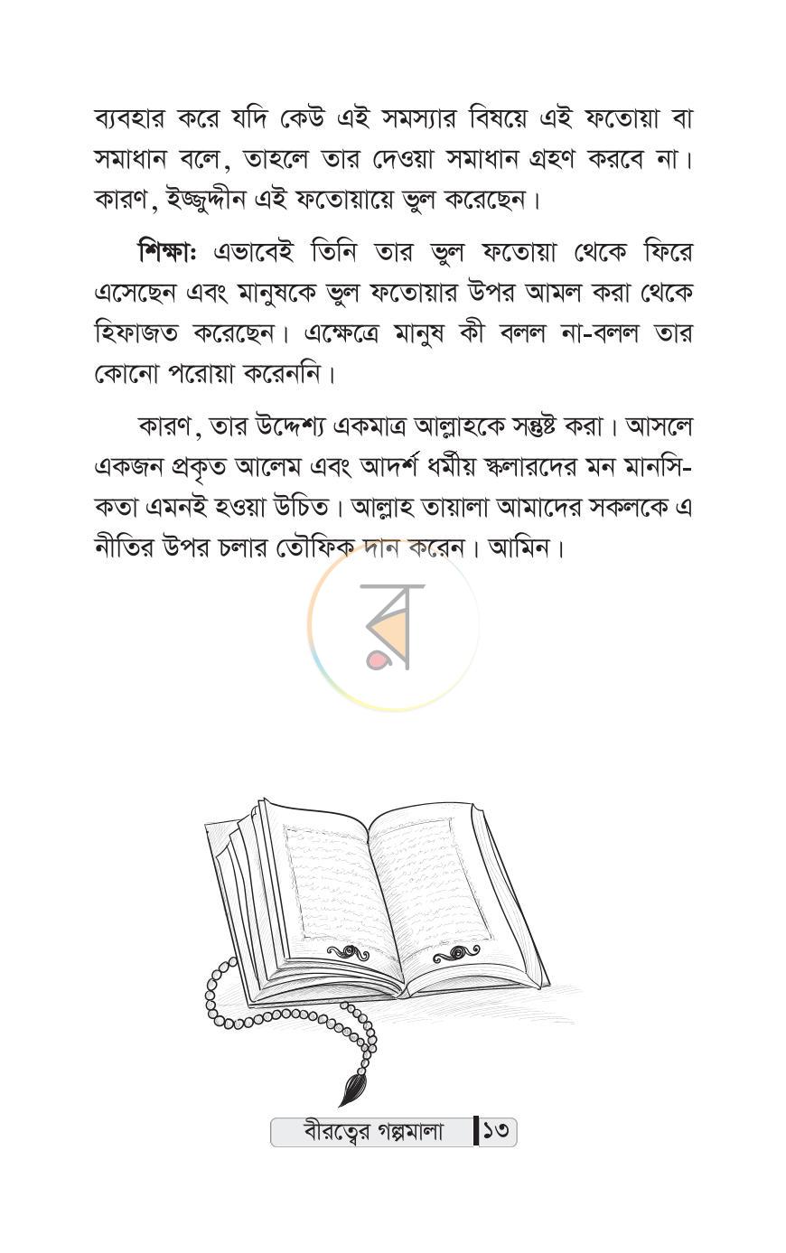 পাতা 8
