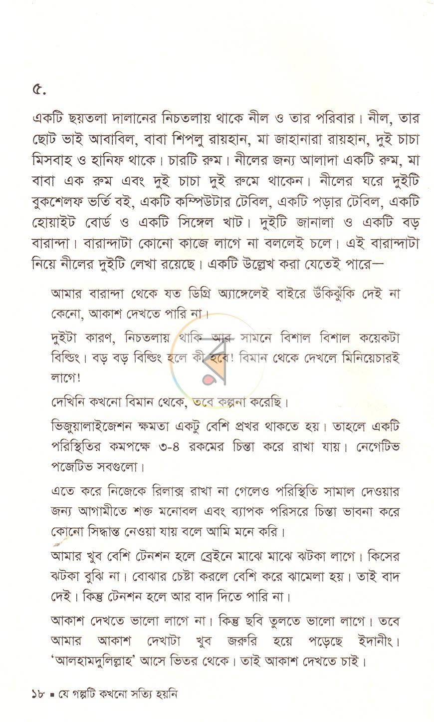 পাতা 8