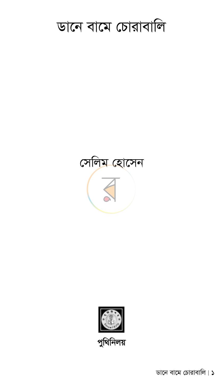 পাতা 1