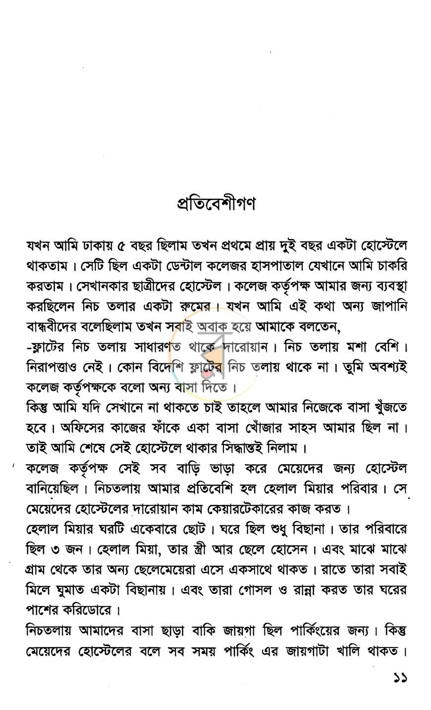 পাতা 6