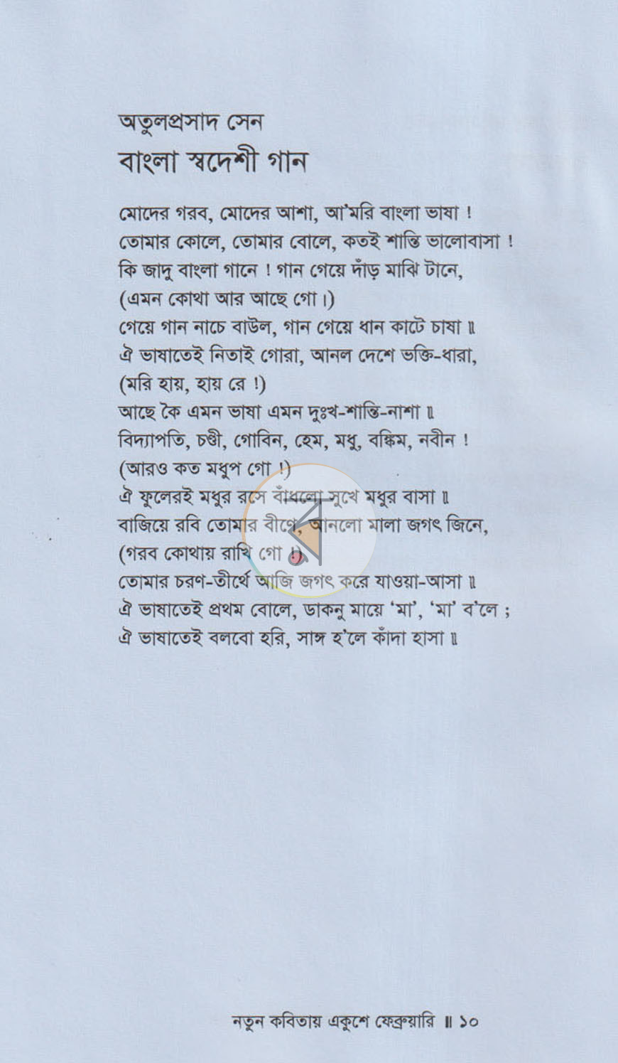 পাতা 7