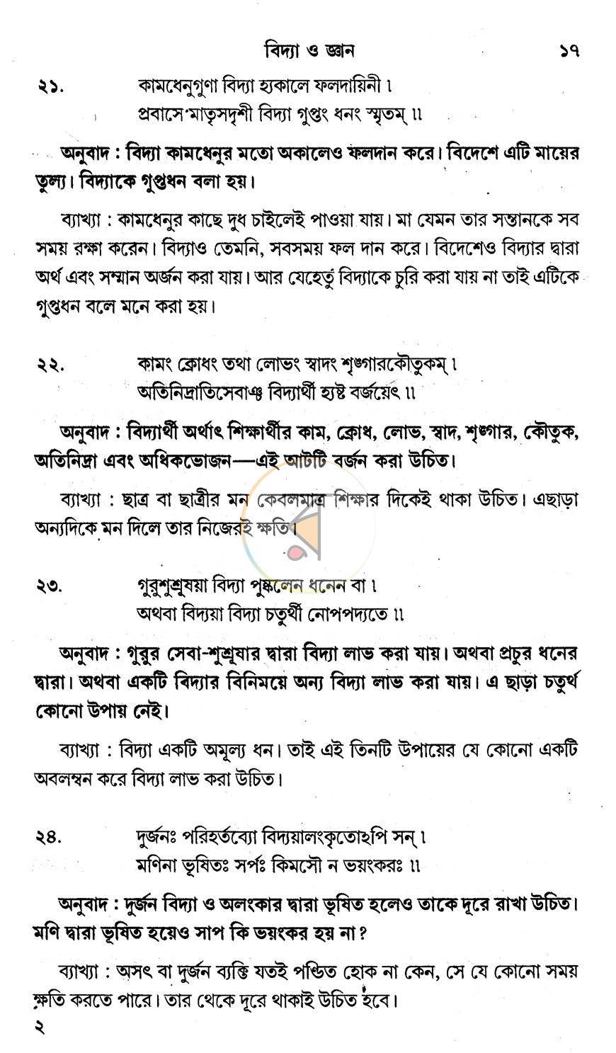 পাতা 12