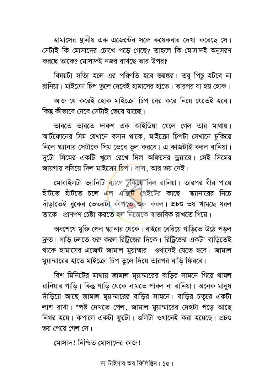পাতা 10