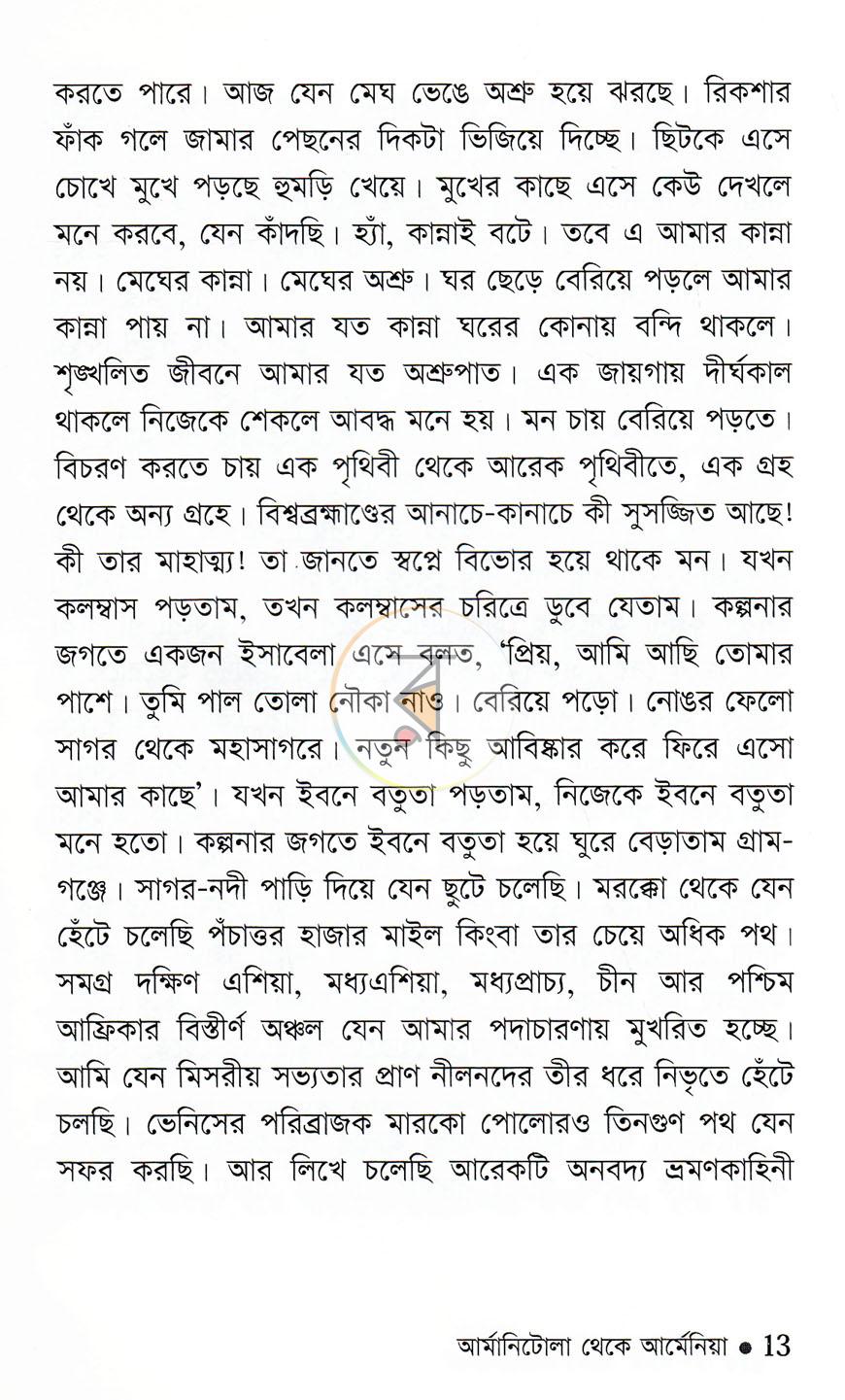পাতা 8