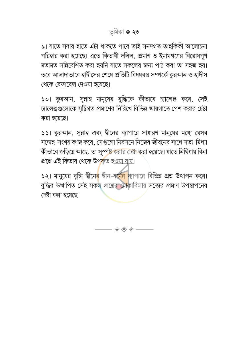 পাতা 20