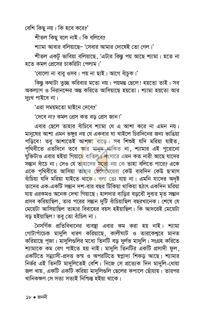 পাতা 7